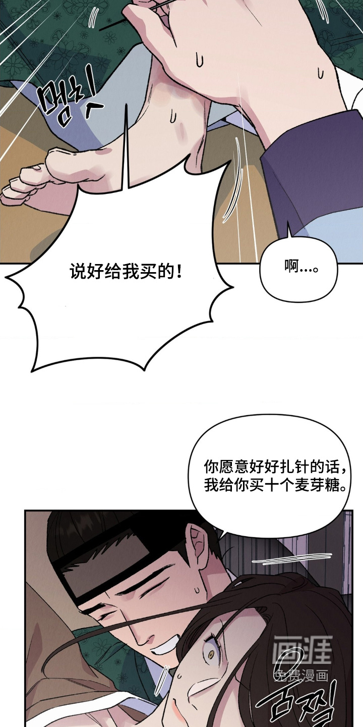 烙印之笼 第17话 第6页