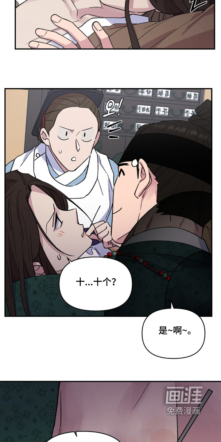 烙印之笼 第17话 第7页