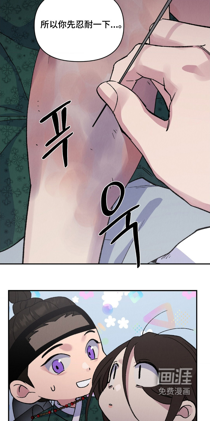 烙印之笼 第17话 第8页