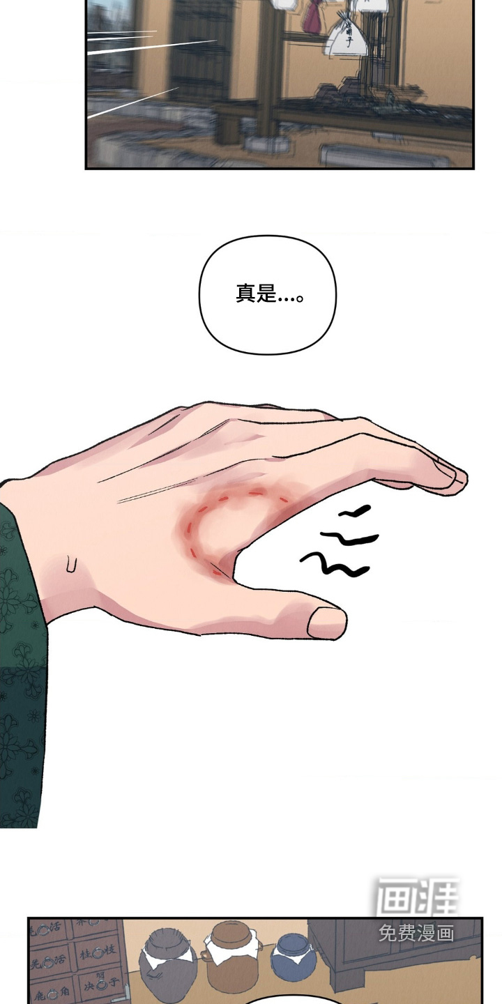 烙印之笼 第17话 第10页