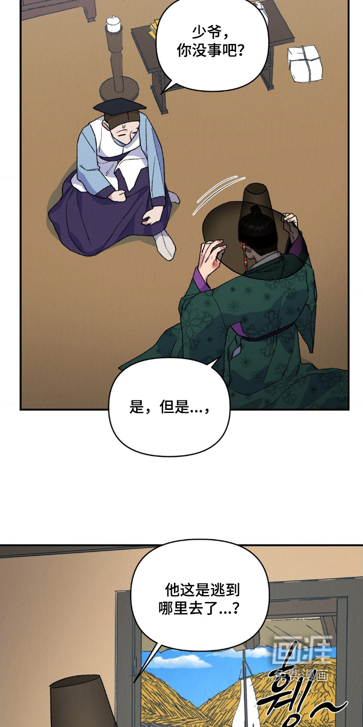 烙印之笼 第17话 第11页