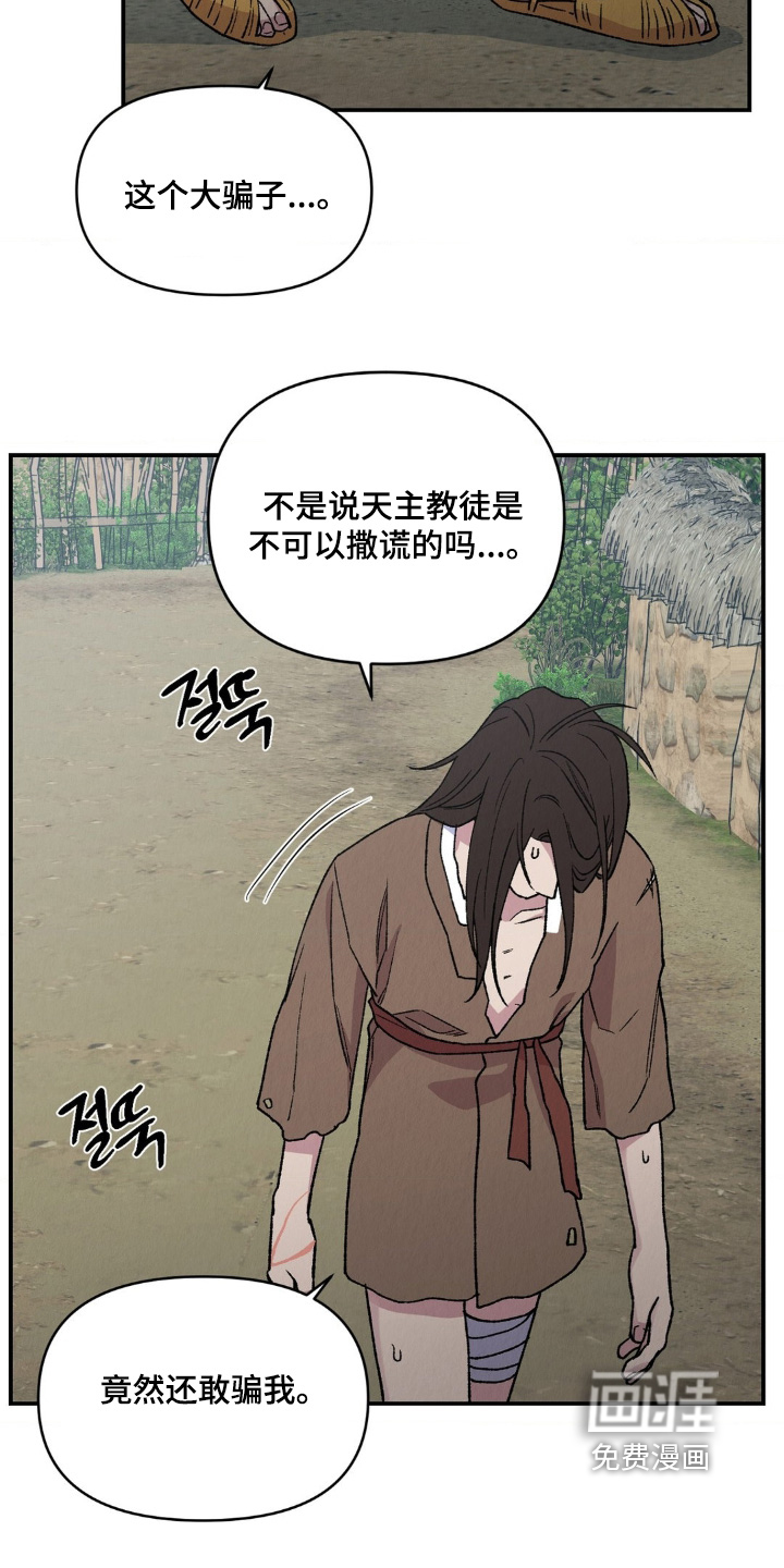 烙印之笼 第17话 第14页