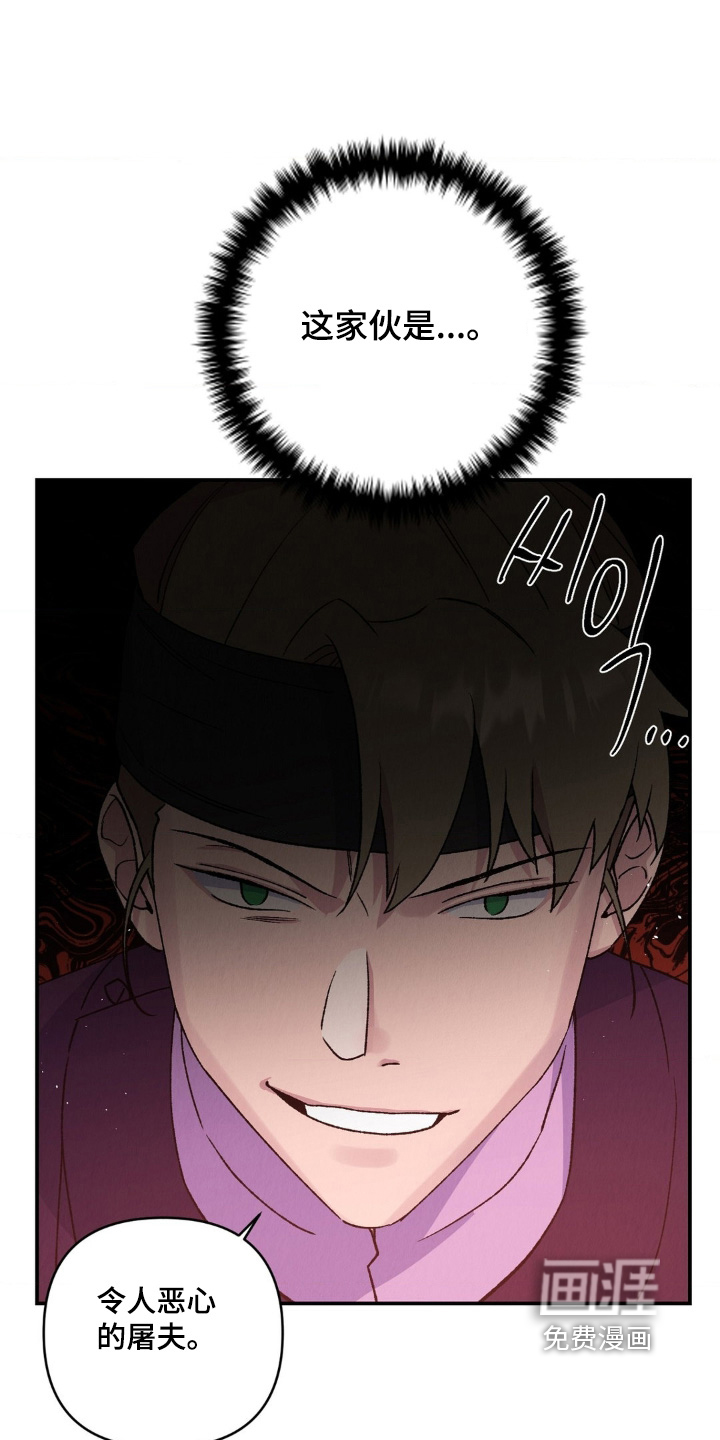 烙印之笼 第17话 第17页