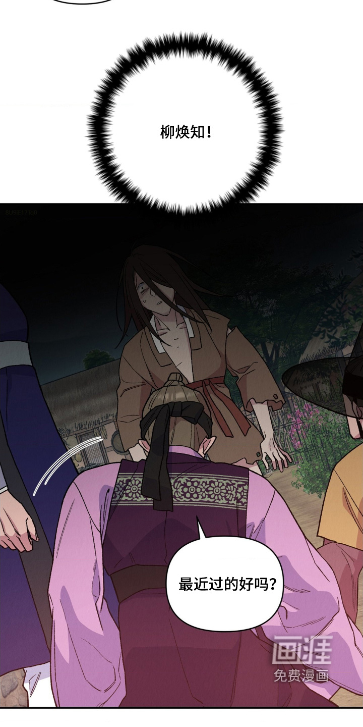 烙印之笼 第17话 第18页