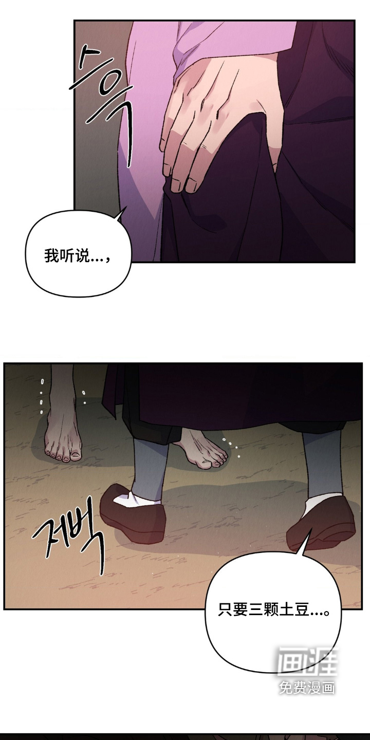 烙印之笼 第17话 第19页