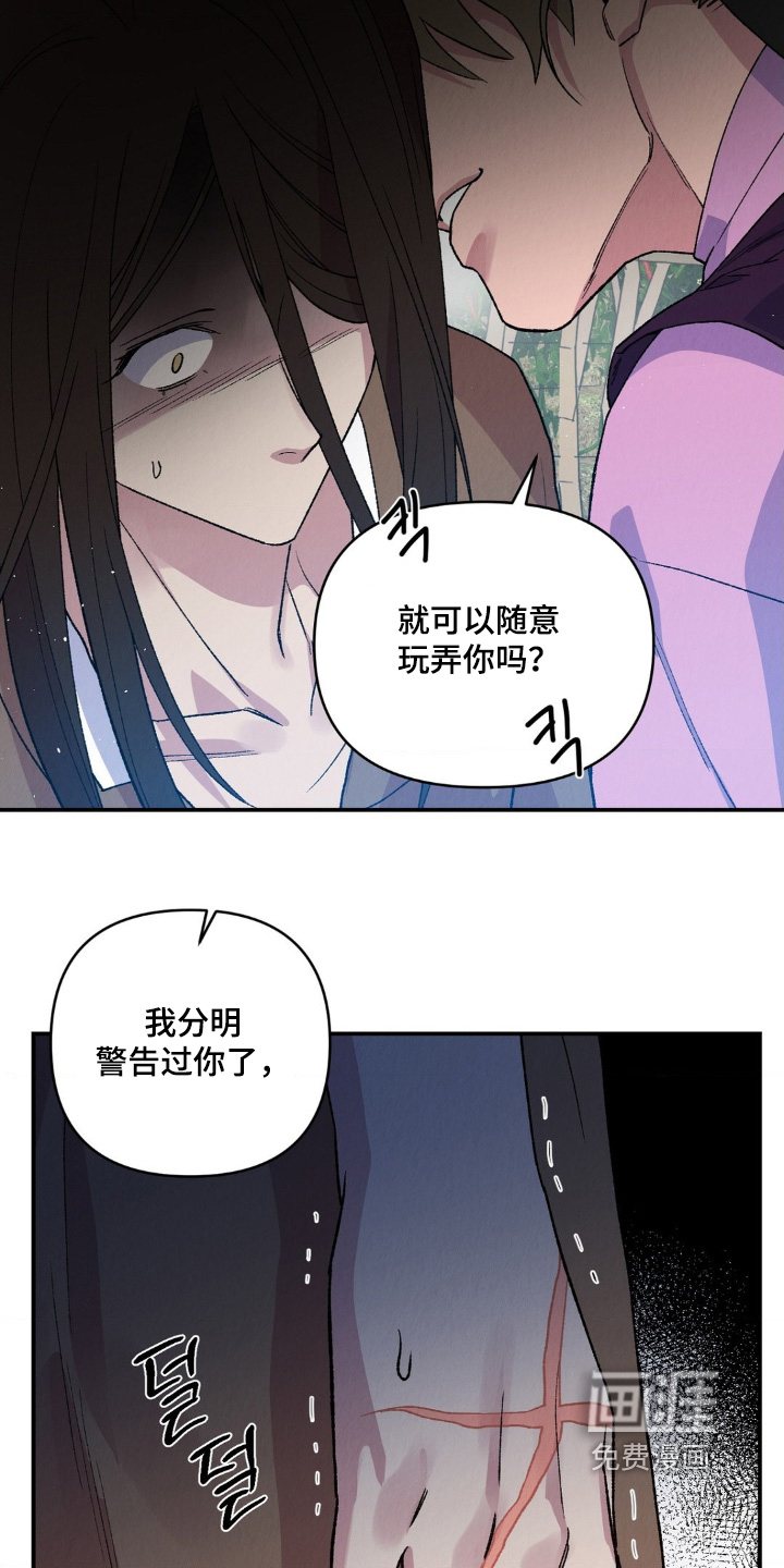 烙印之笼 第17话 第20页