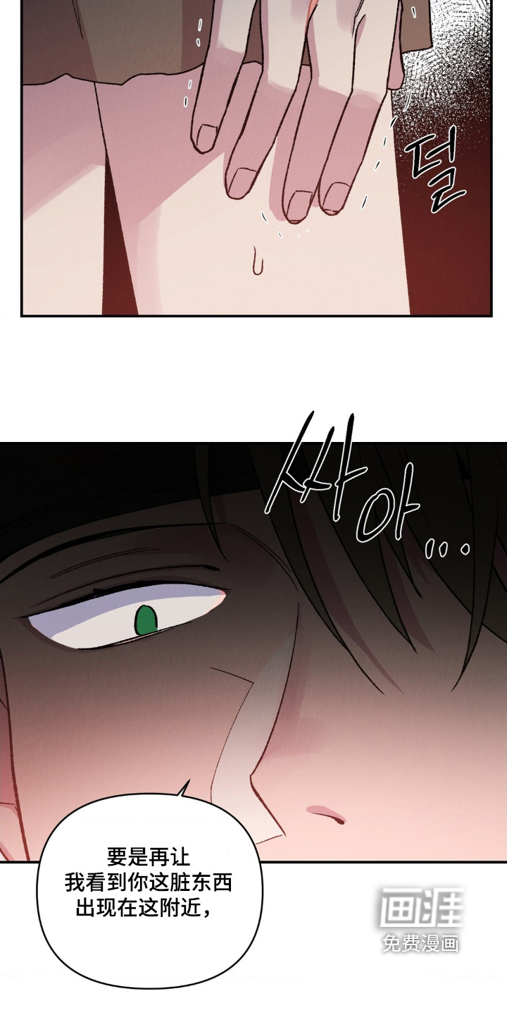 烙印之笼 第17话 第21页