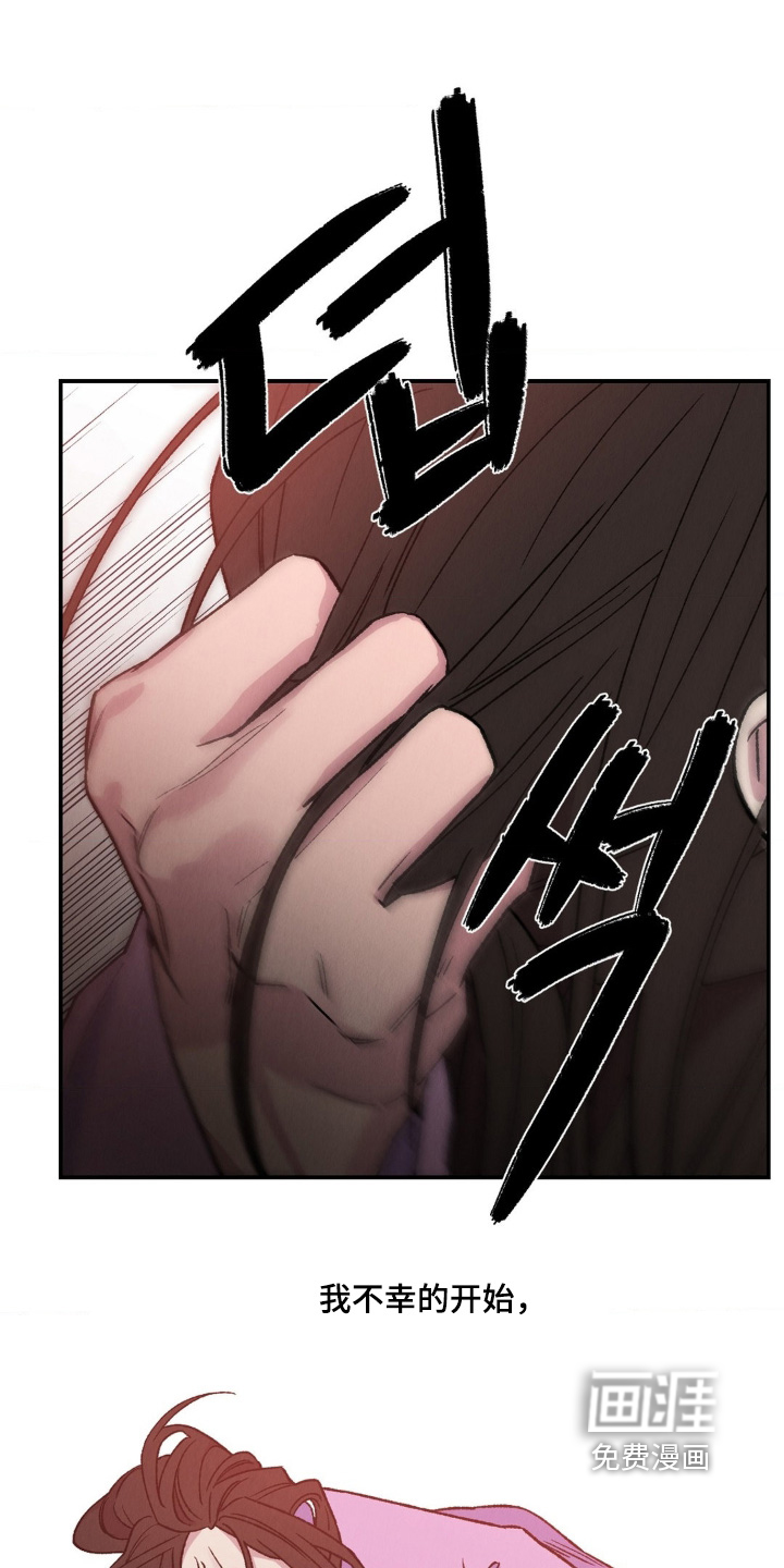 烙印之笼 第17话 第22页