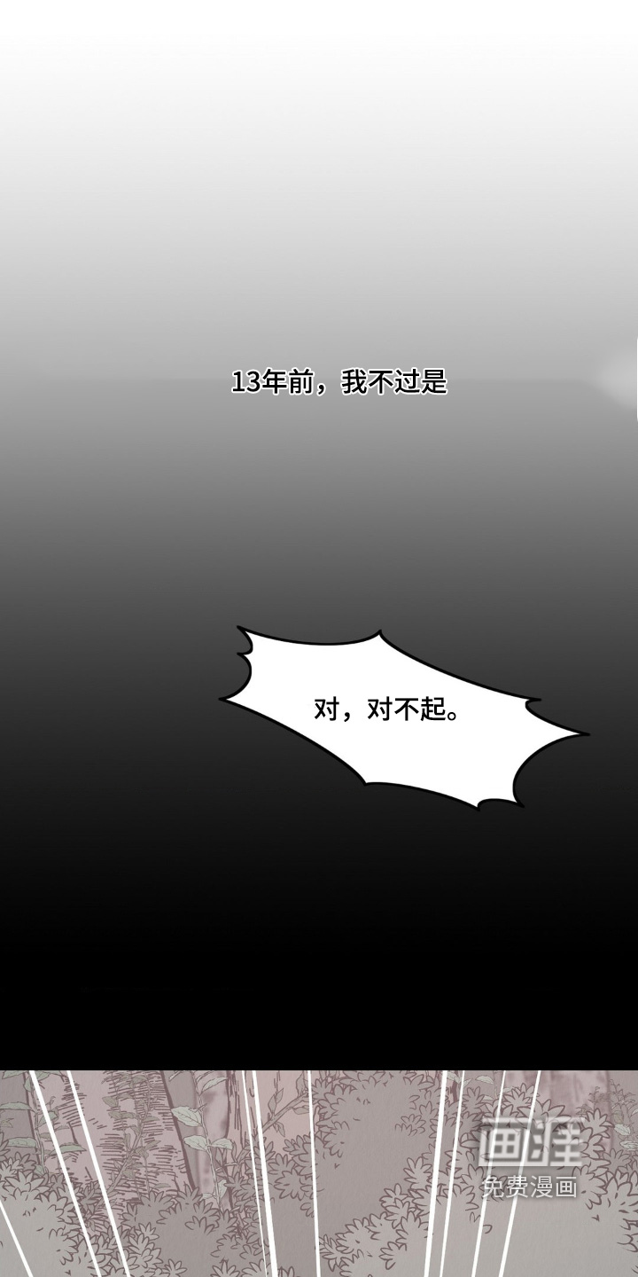 烙印之笼 第17话 第24页