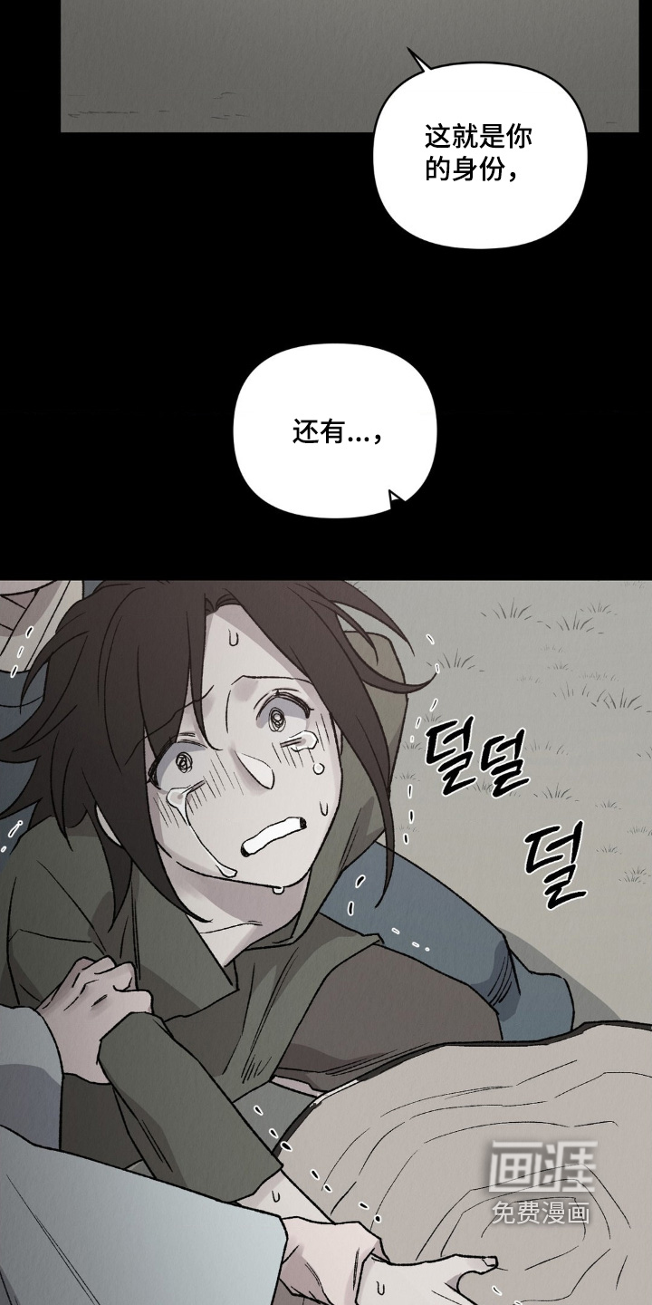 烙印之笼 第18话 第2页