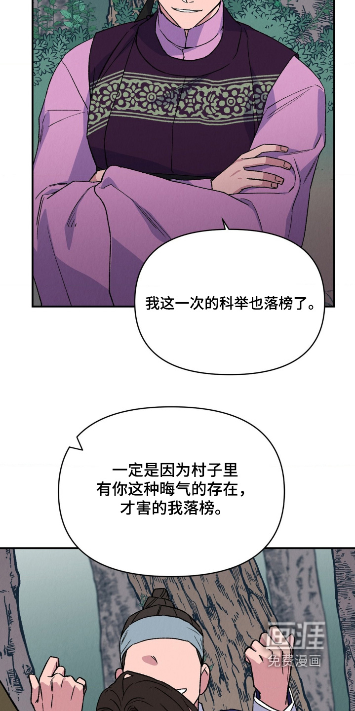 烙印之笼 第18话 第6页