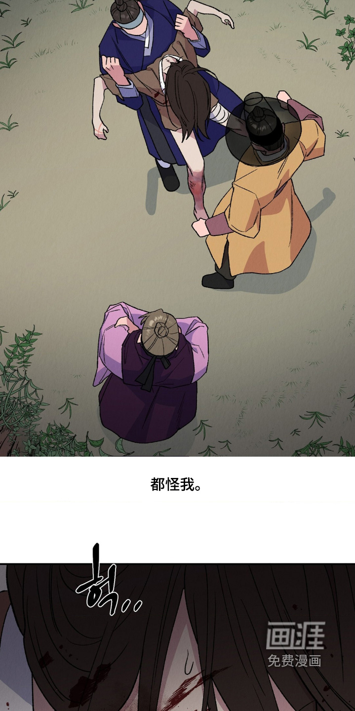 烙印之笼 第18话 第8页