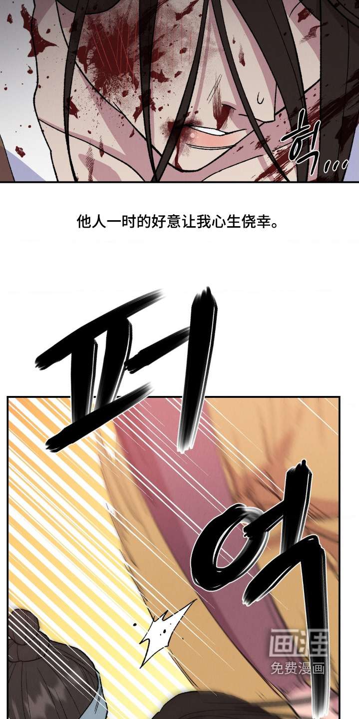 烙印之笼 第18话 第9页