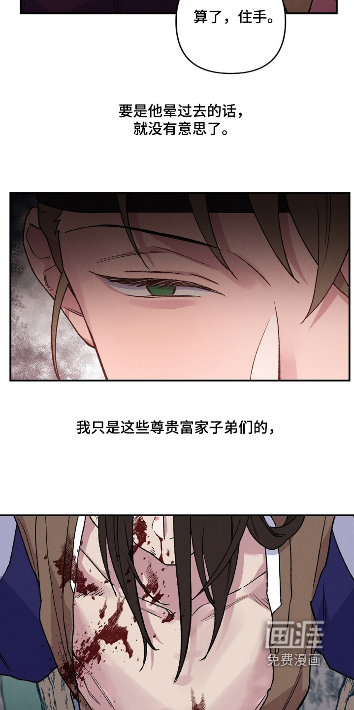 烙印之笼 第18话 第11页