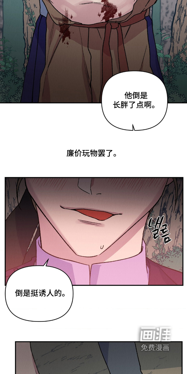 烙印之笼 第18话 第12页