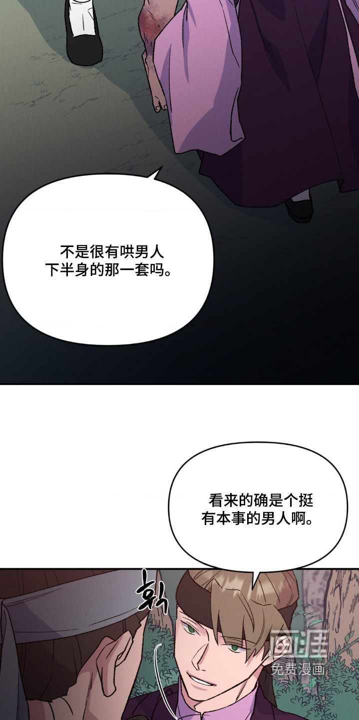 烙印之笼 第18话 第14页