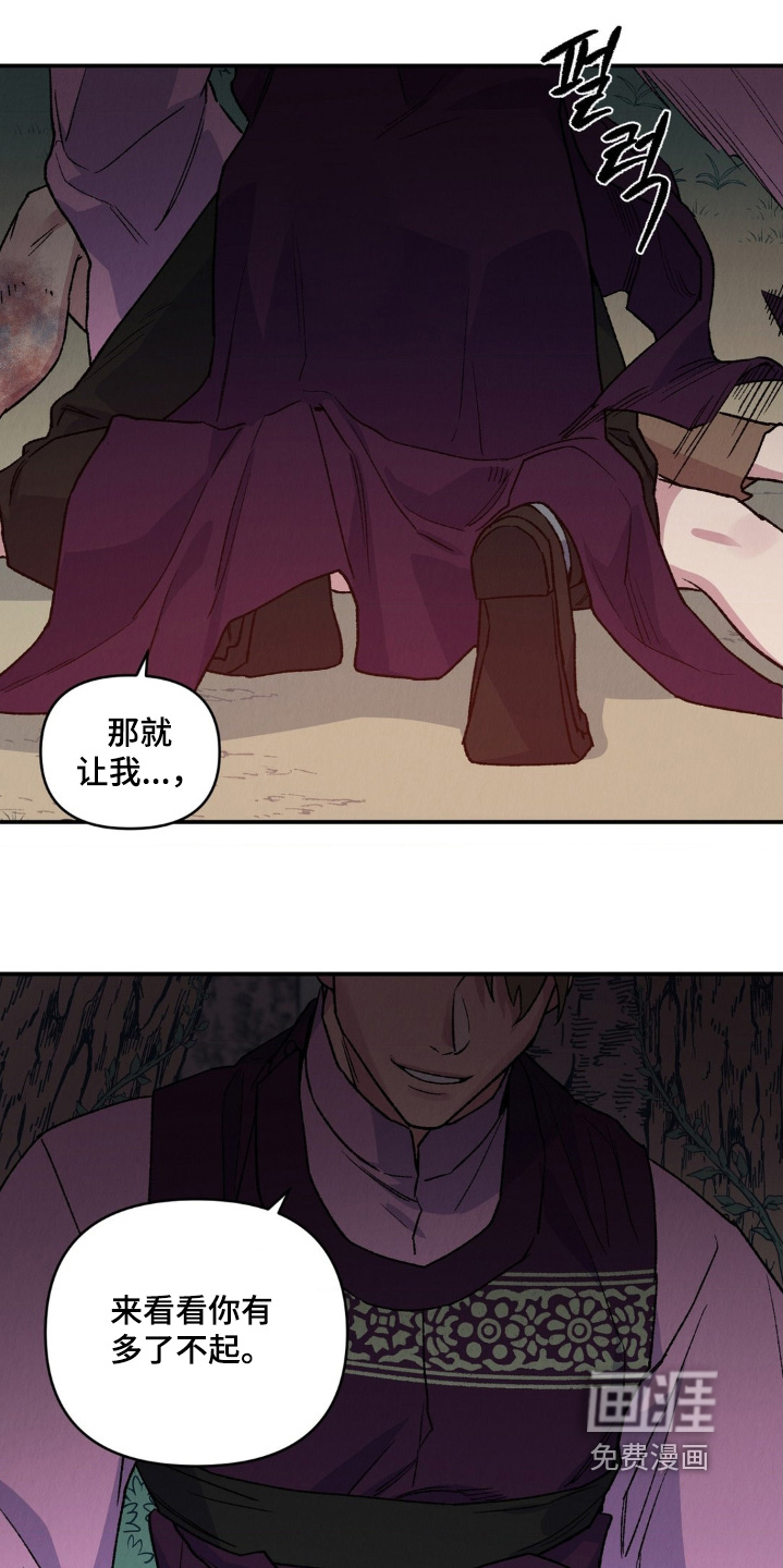 烙印之笼 第18话 第16页