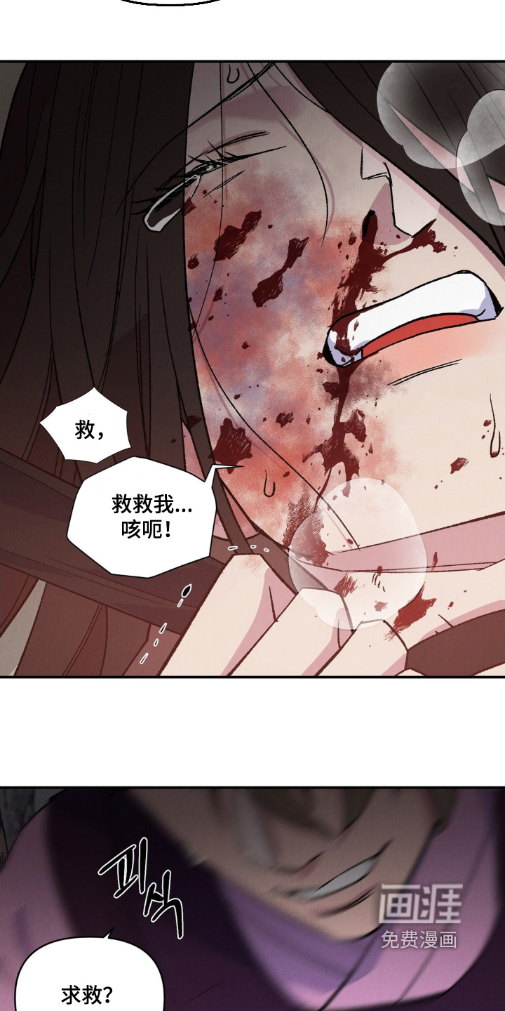 烙印之笼 第18话 第20页