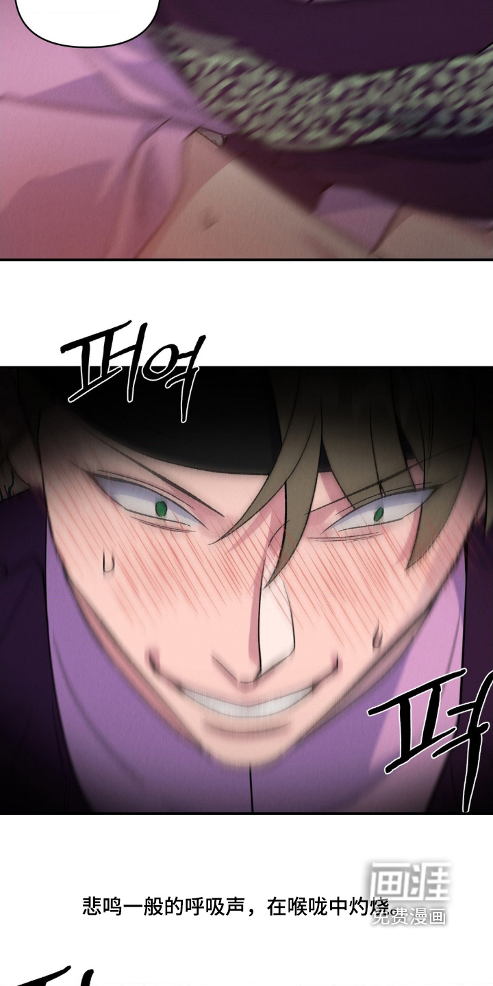 烙印之笼 第18话 第21页