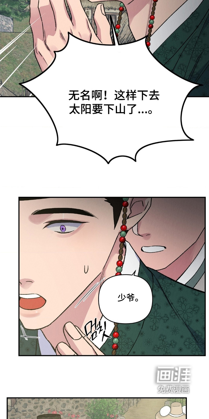 烙印之笼 第19话 第3页