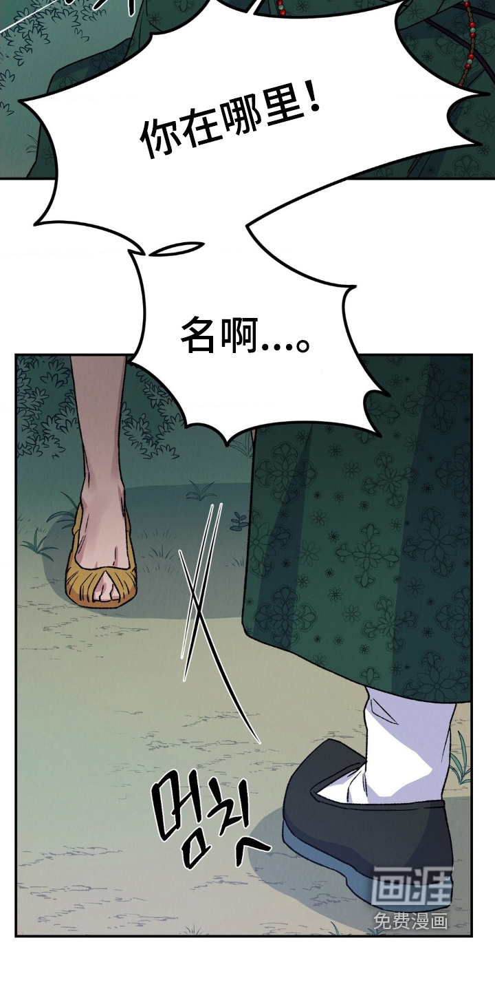 烙印之笼 第19话 第8页