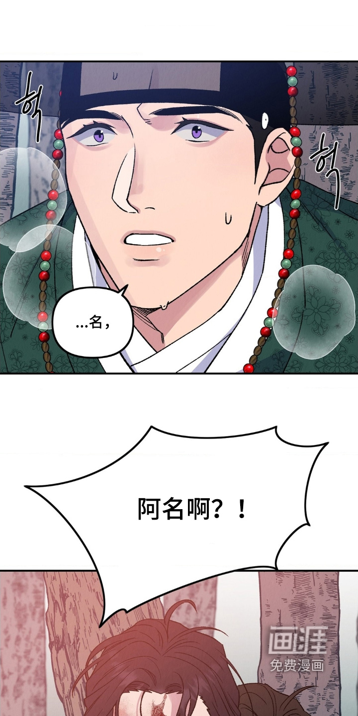 烙印之笼 第19话 第9页