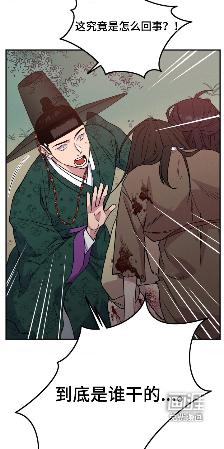 烙印之笼 第19话 第11页