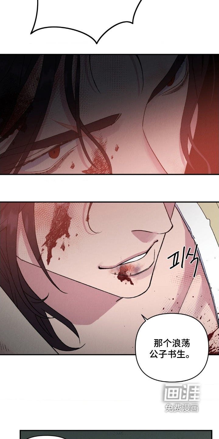 烙印之笼 第19话 第12页