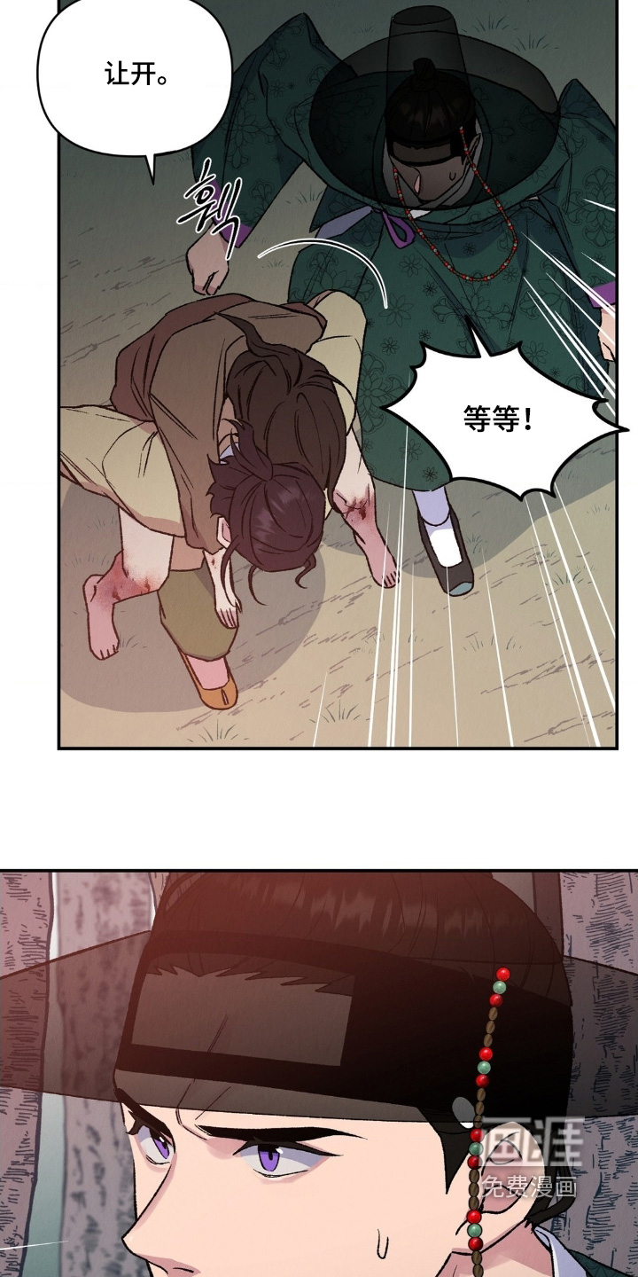 烙印之笼 第19话 第13页