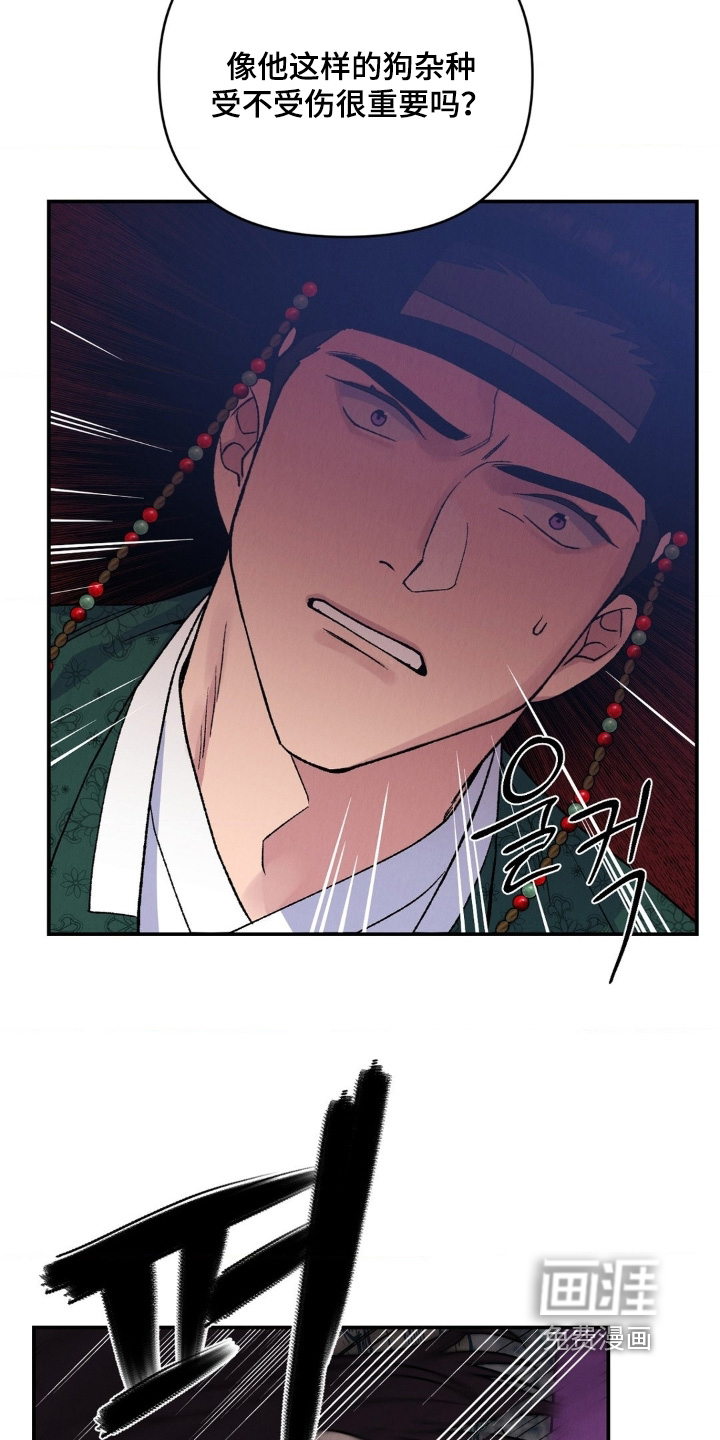 烙印之笼 第19话 第16页