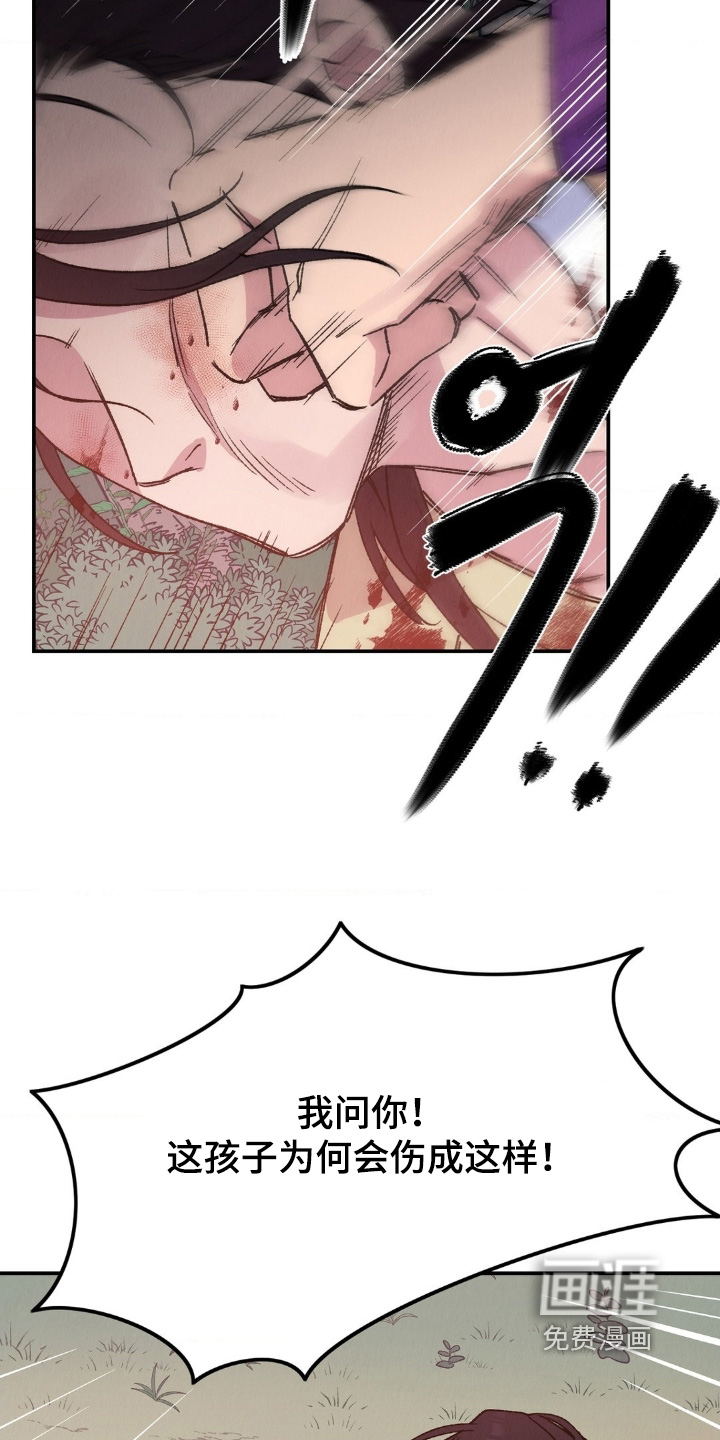 烙印之笼 第19话 第17页