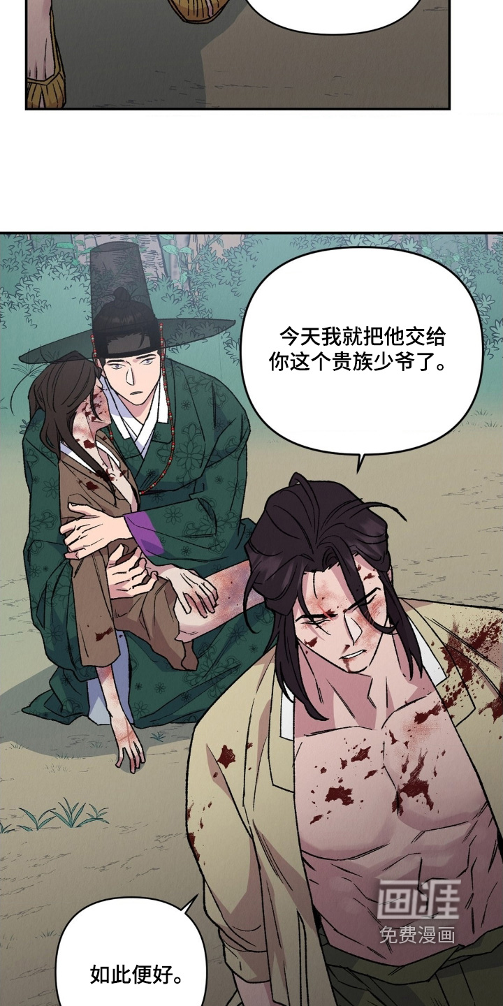 烙印之笼 第19话 第23页