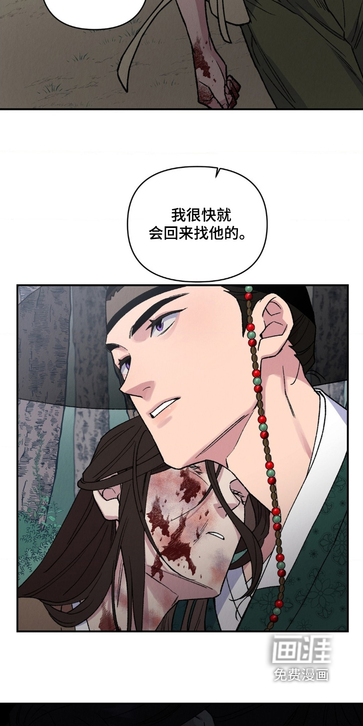 烙印之笼 第19话 第24页