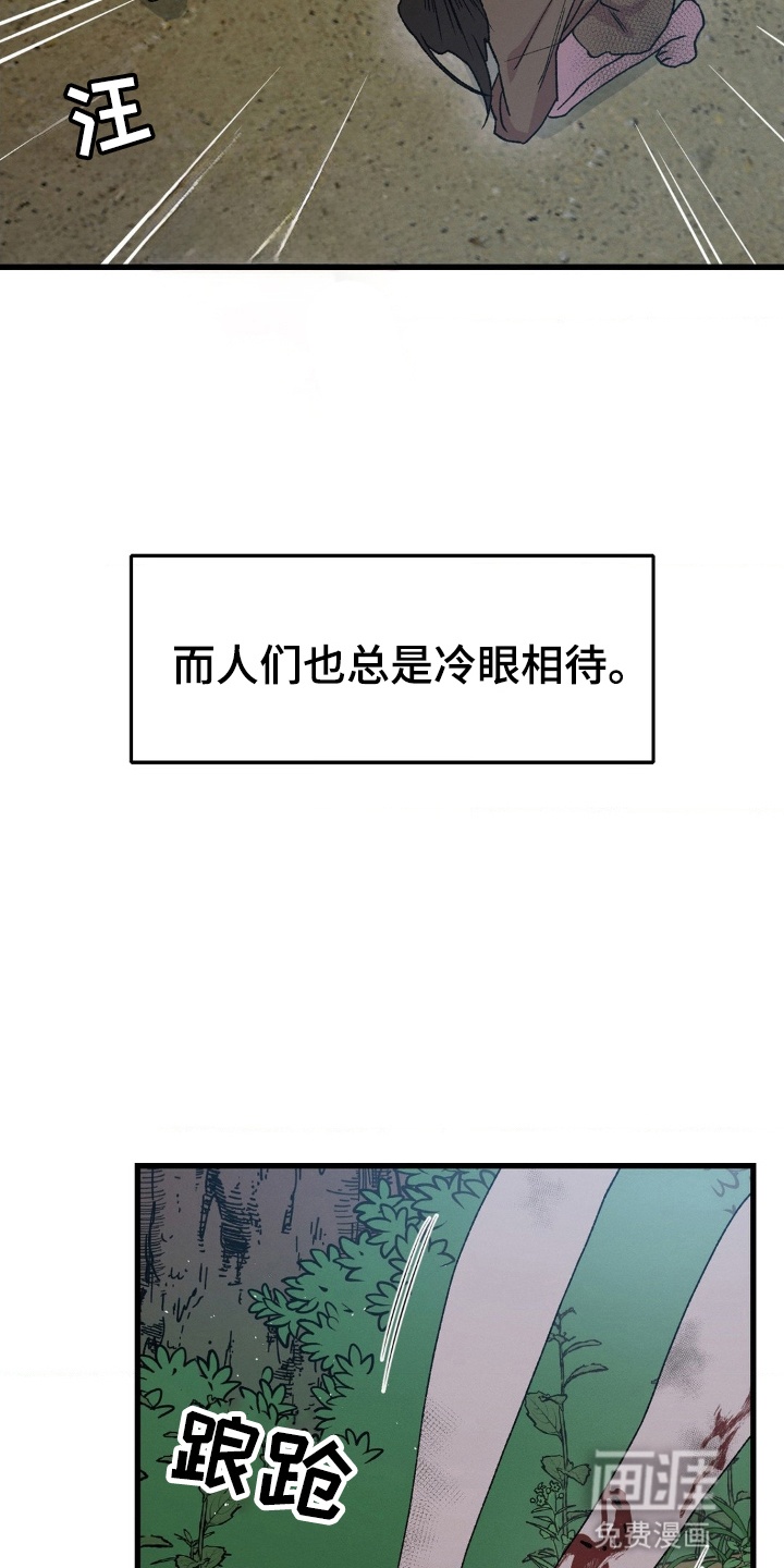 烙印之笼 第2话 第1页