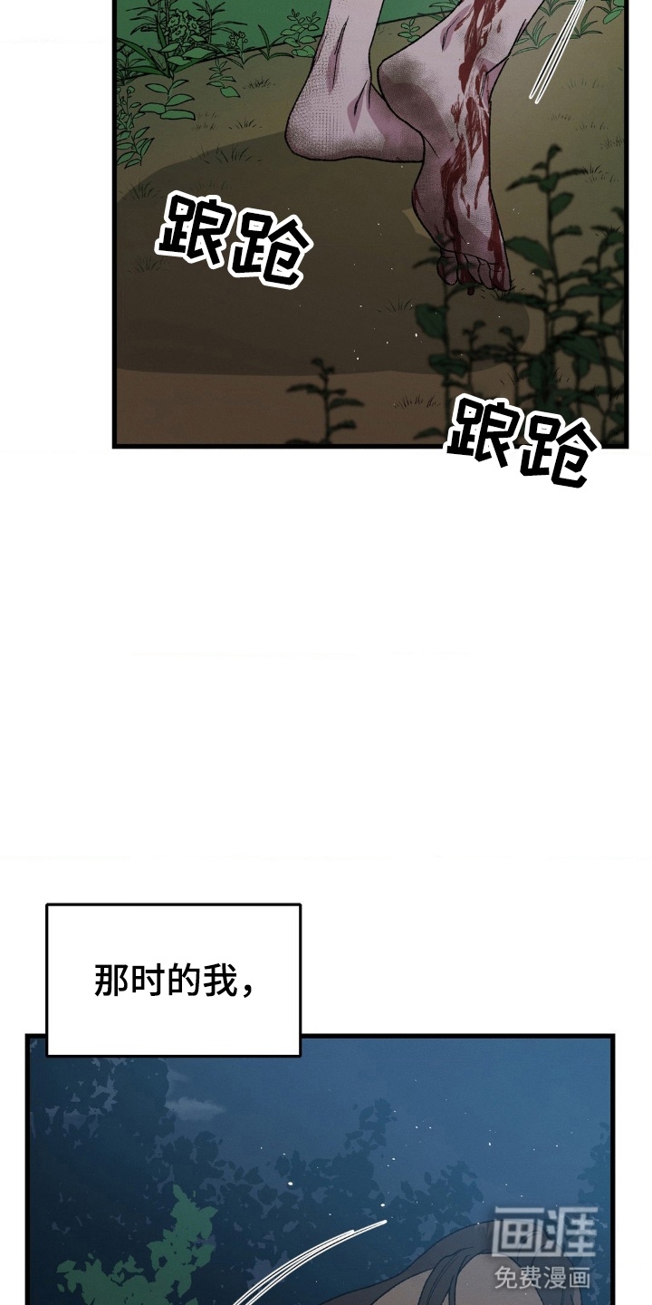 烙印之笼 第2话 第2页