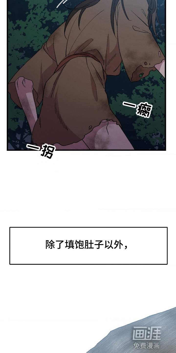 烙印之笼 第2话 第3页