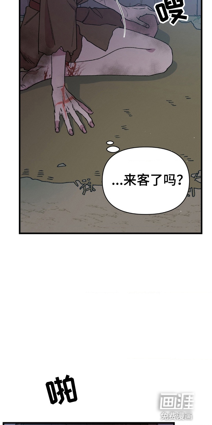 烙印之笼 第2话 第11页