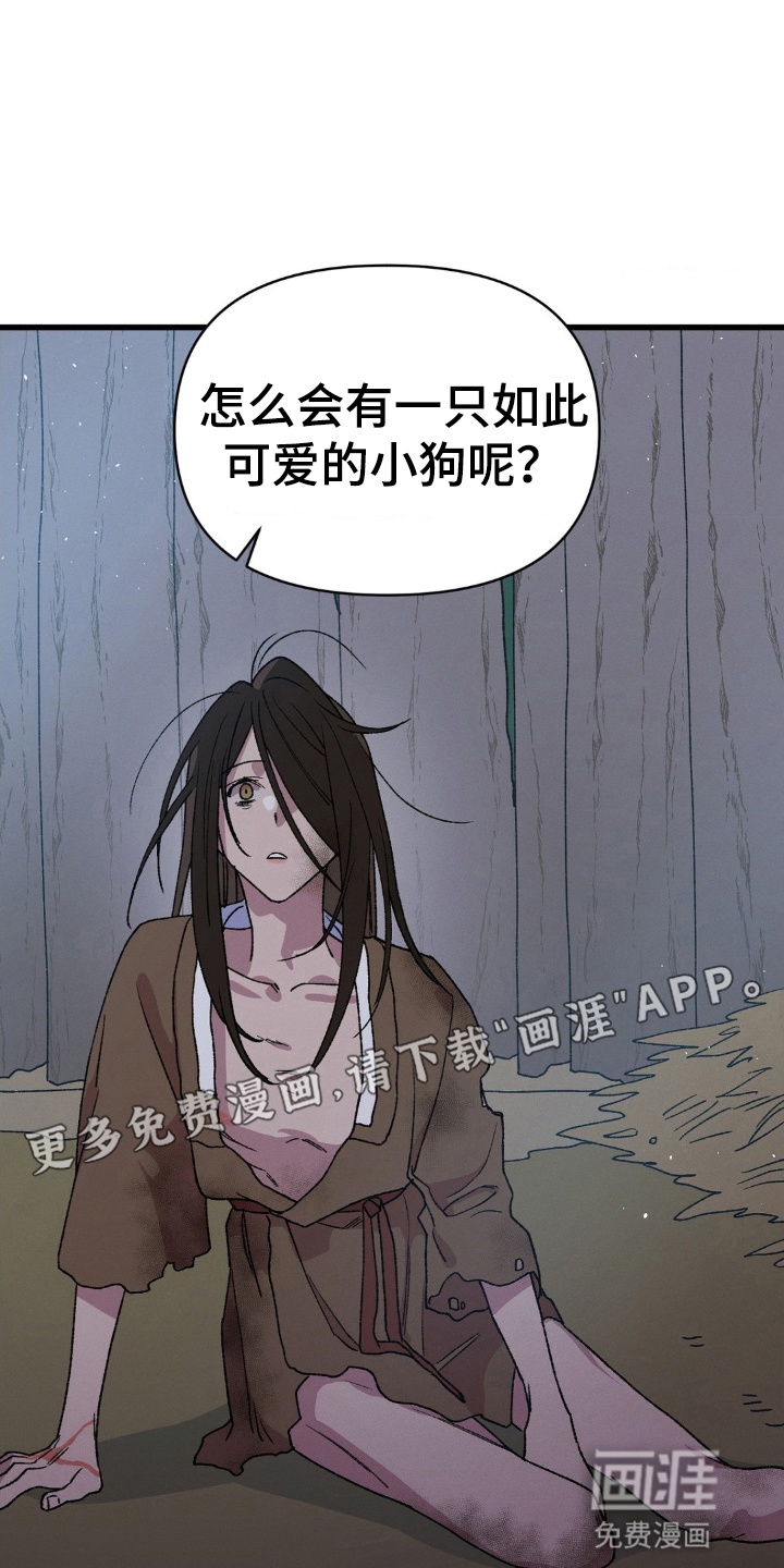 烙印之笼 第2话 第16页