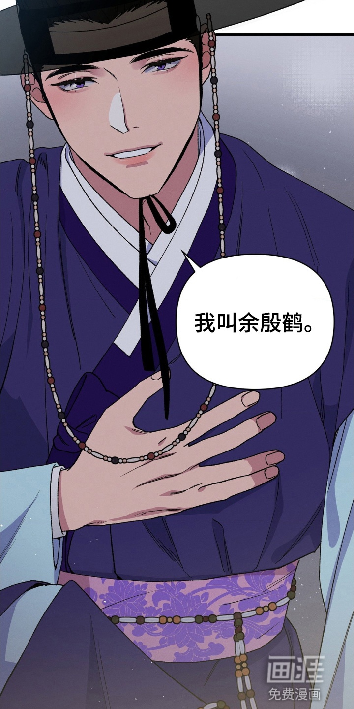 烙印之笼 第2话 第22页