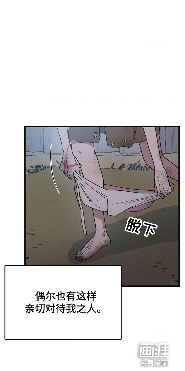 烙印之笼 第2话 第27页