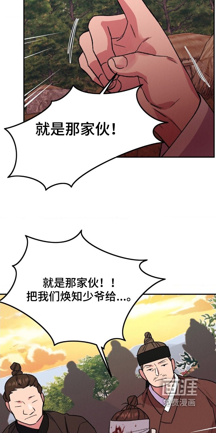 烙印之笼 第20话 第6页