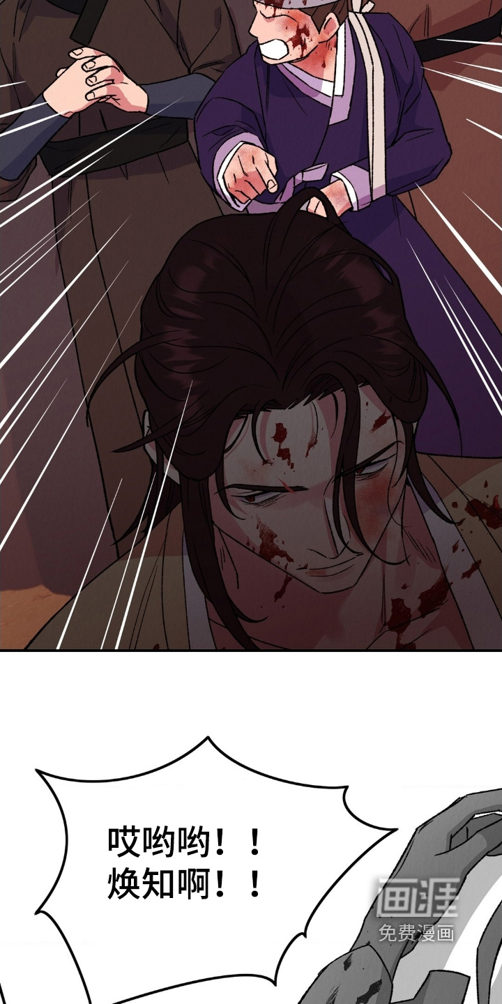 烙印之笼 第20话 第7页