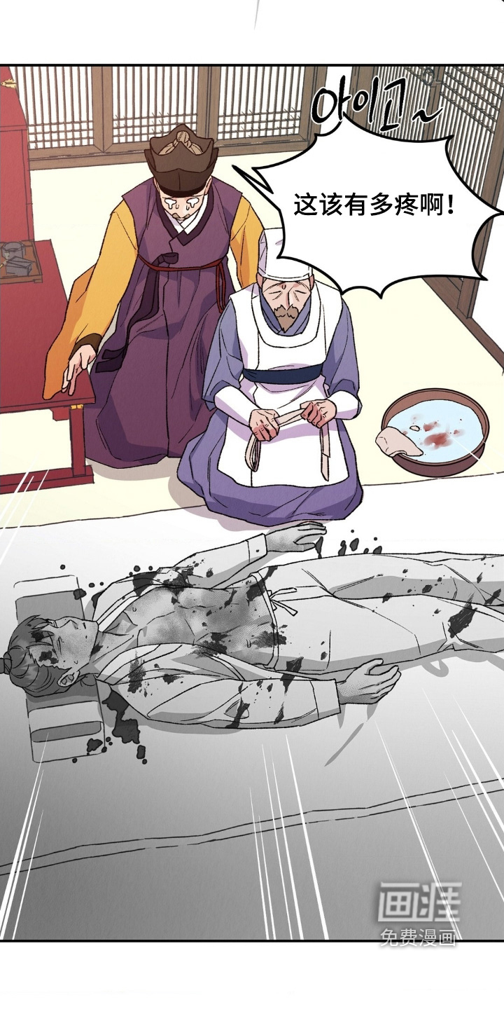 烙印之笼 第20话 第9页