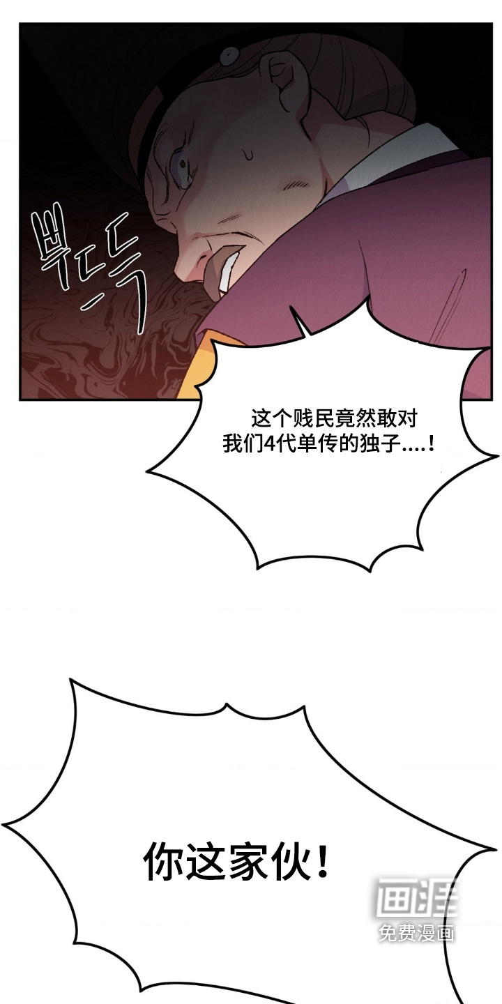 烙印之笼 第20话 第10页