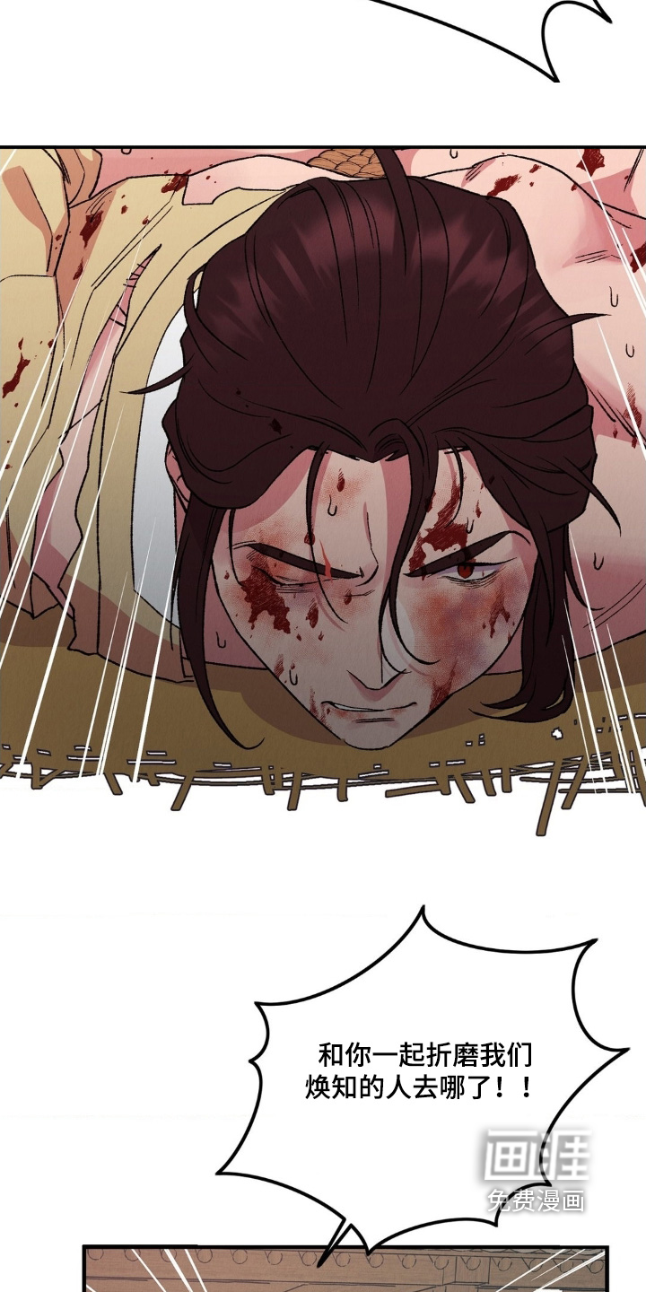 烙印之笼 第20话 第11页