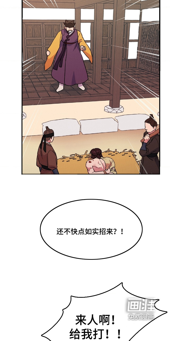 烙印之笼 第20话 第12页