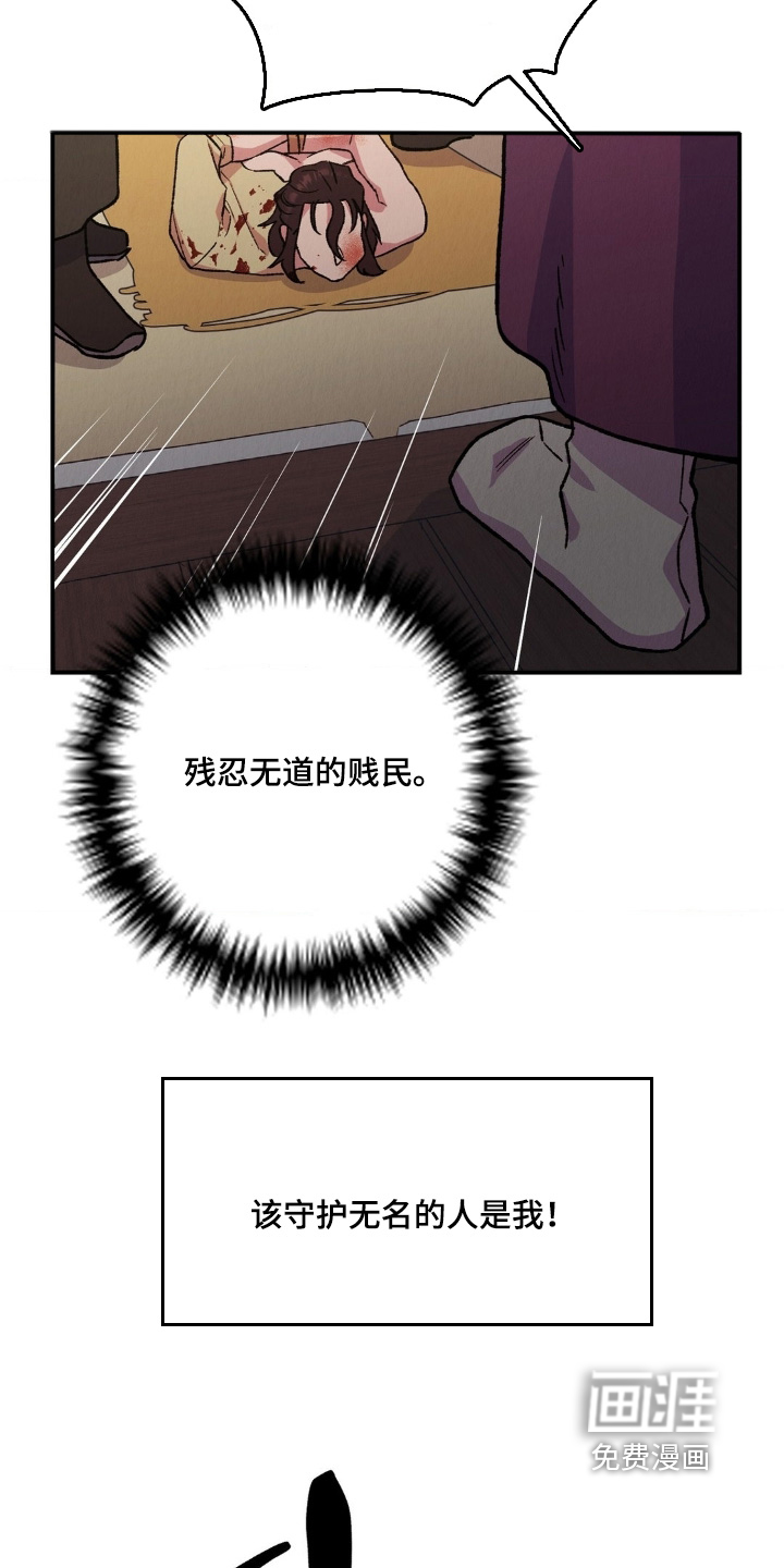 烙印之笼 第20话 第13页