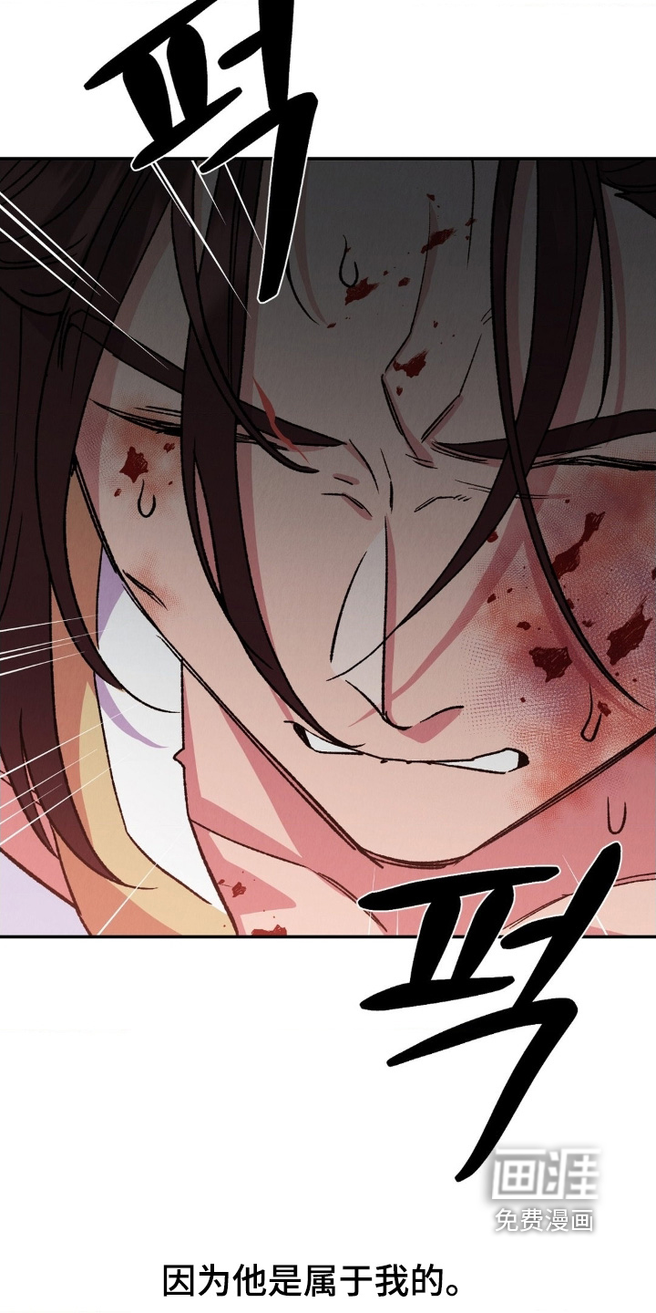 烙印之笼 第20话 第14页