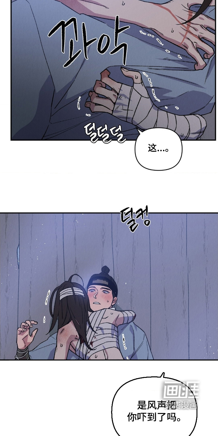 烙印之笼 第20话 第25页