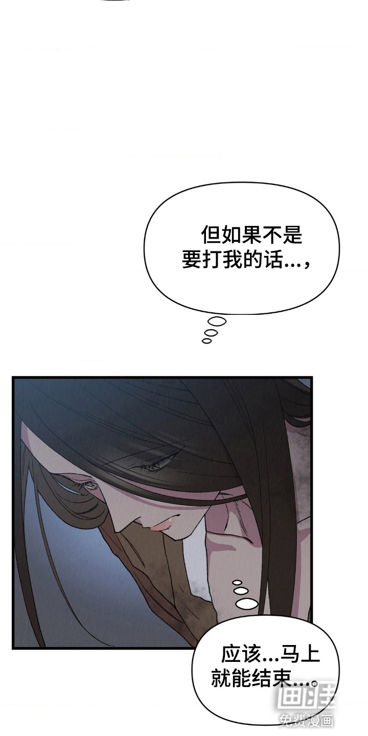 烙印之笼 第3话 第4页